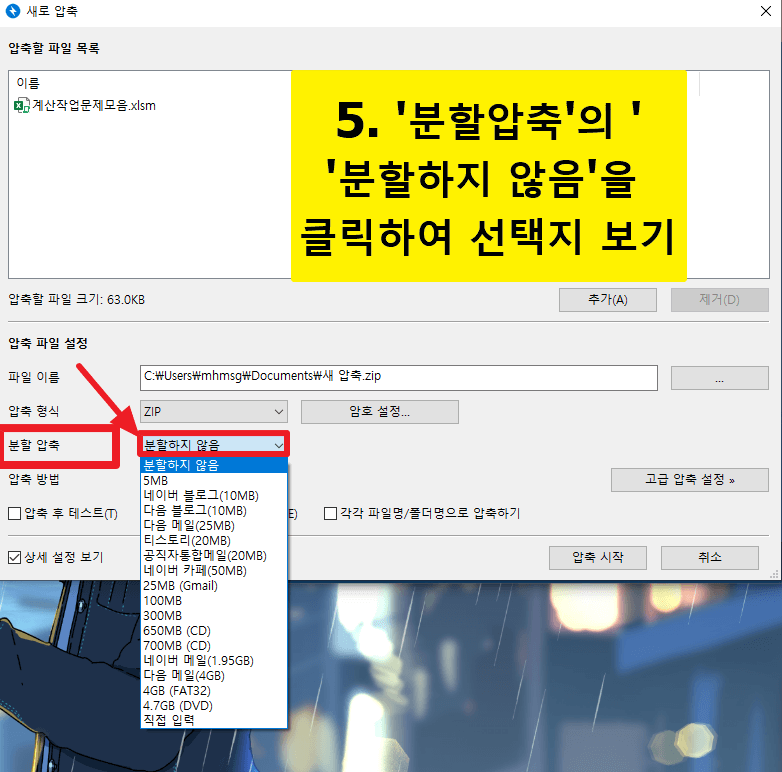 다음 메일 대용량 보내기