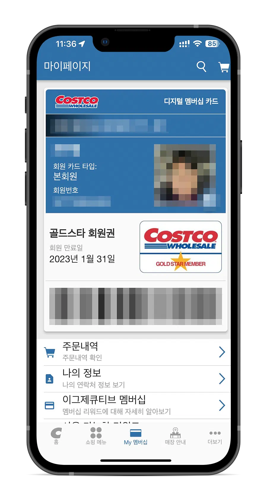 코스트코 디지털 멤버십 카드