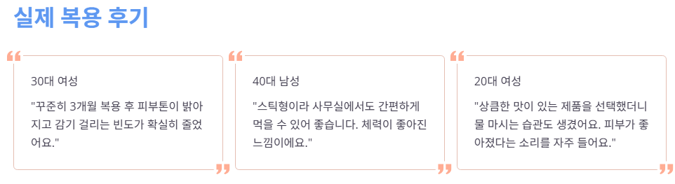 실제 복용 후기 및 주의사항