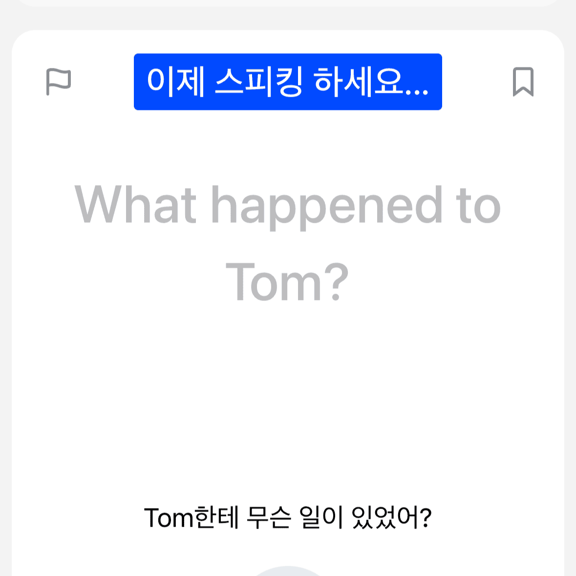 스픽-영어-회화-2