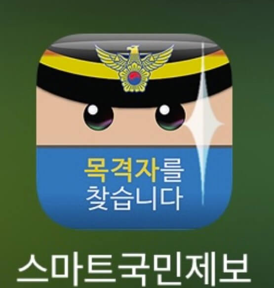 스마트-국민제보-어플