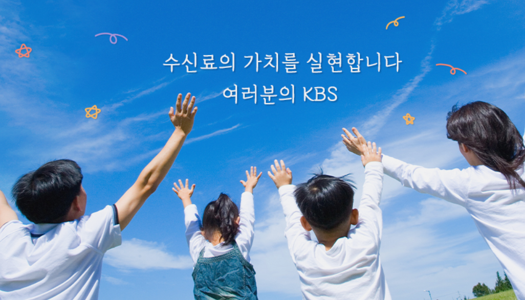 KBS TV 수신료 관련 자주 묻는 질문