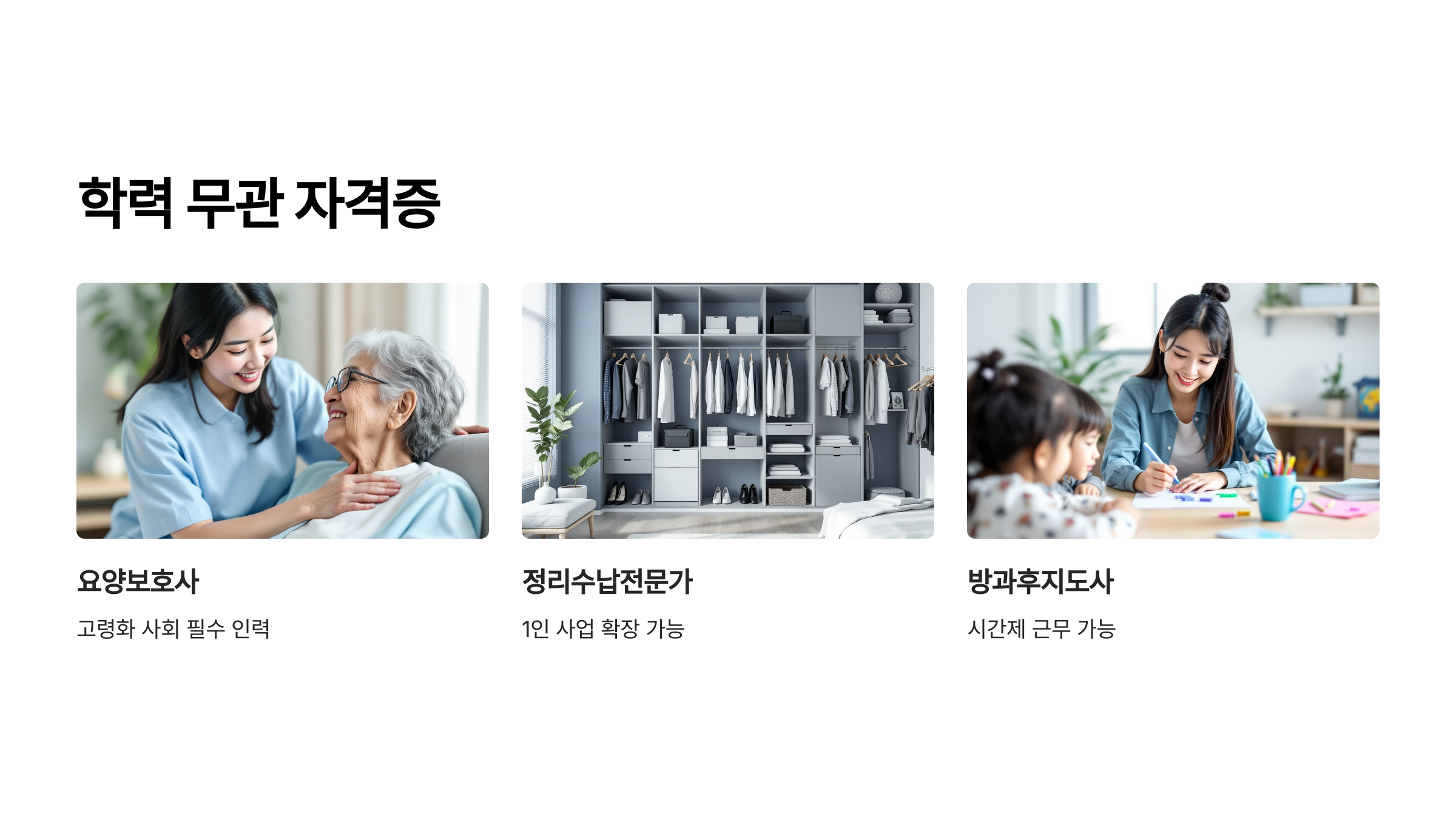 학력과 무관하게 취득 가능