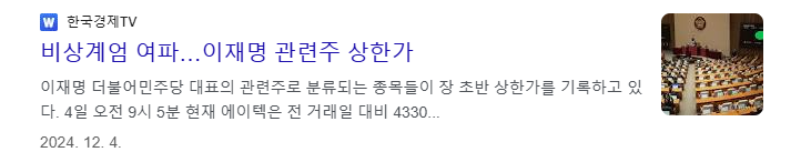 이재명 관련주