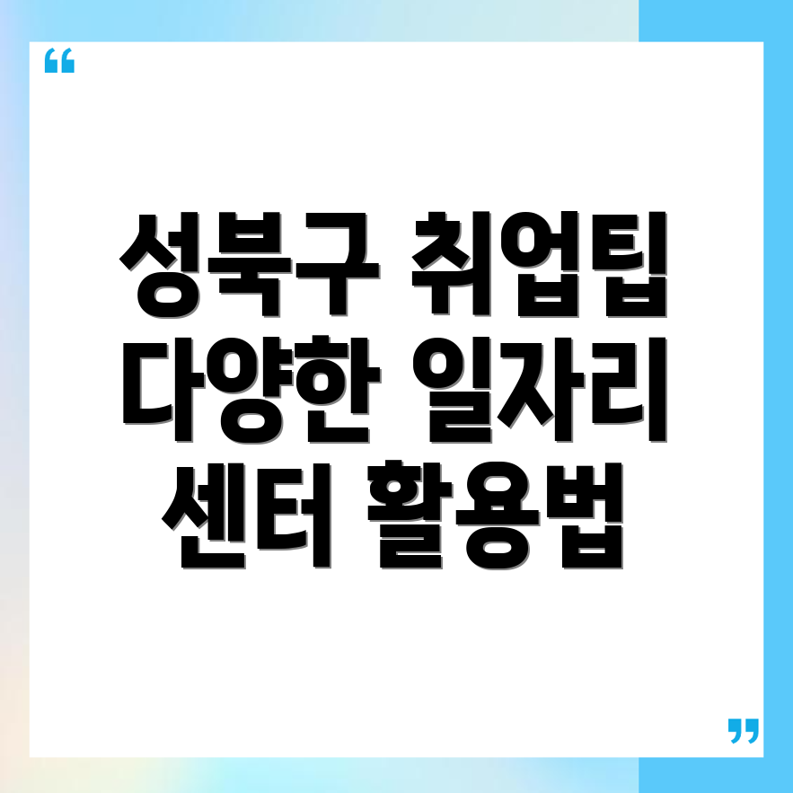 일자리 센터