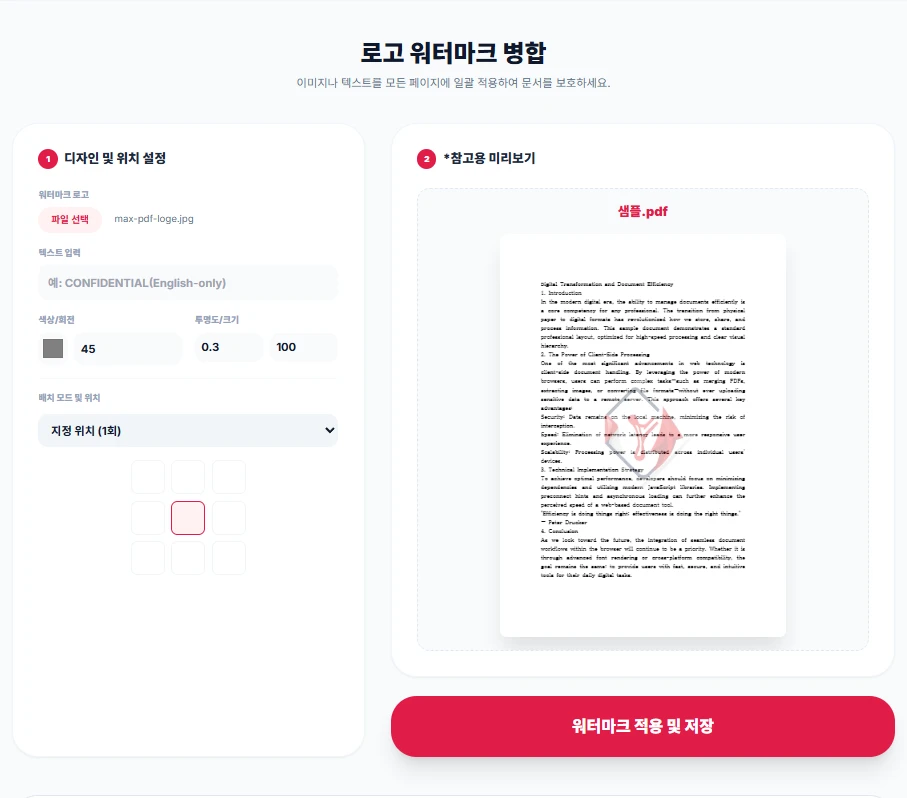 MAX-PDF에서 이미지 로고 워터마크 모드를 선택하고 'max-pdf-logo.jpg' 파일을 업로드하여 투명도와 크기를 설정하는 과정.