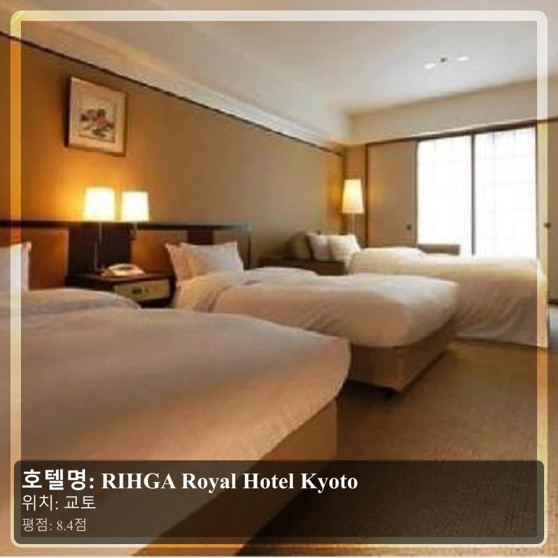 RIHGA Royal Hotel Kyoto_4