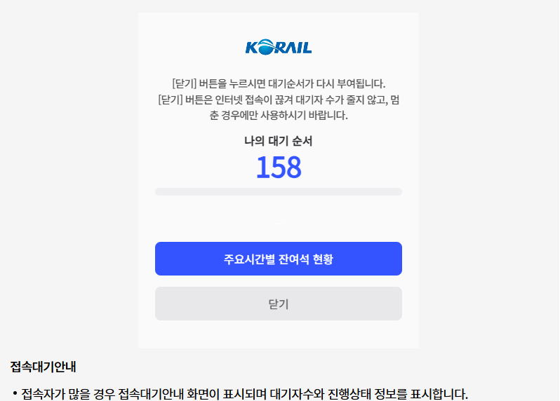 2025 추석 기차표 예매