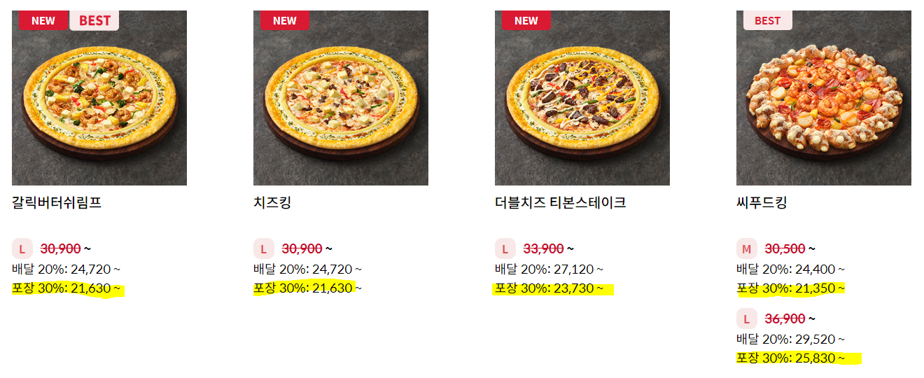 피자헛 방문 포장 상시 할인