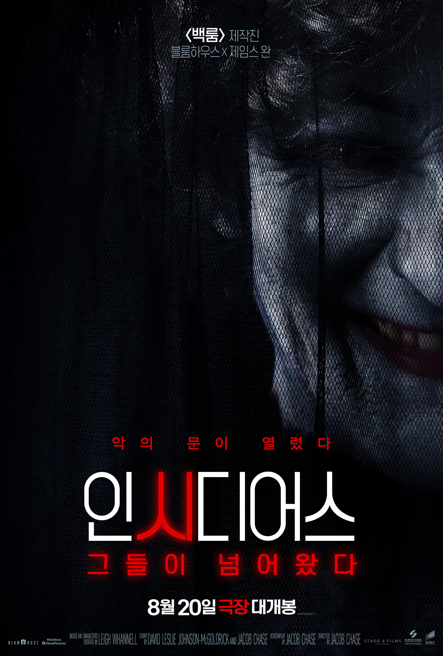 인시디어스: 그들이 넘어왔다 정보 줄거리 출연진 쿠키영상 평점 예고편