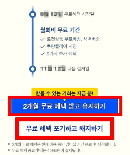쿠팡플레이 최대 3개월 무료 보기
