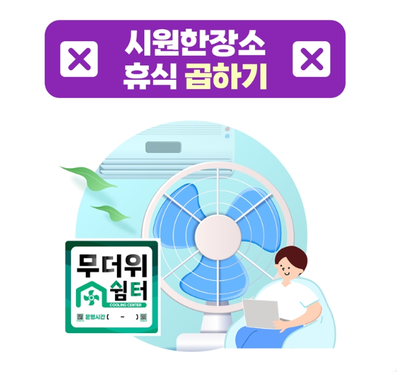 폭염 행동요령 및 건강 수칙