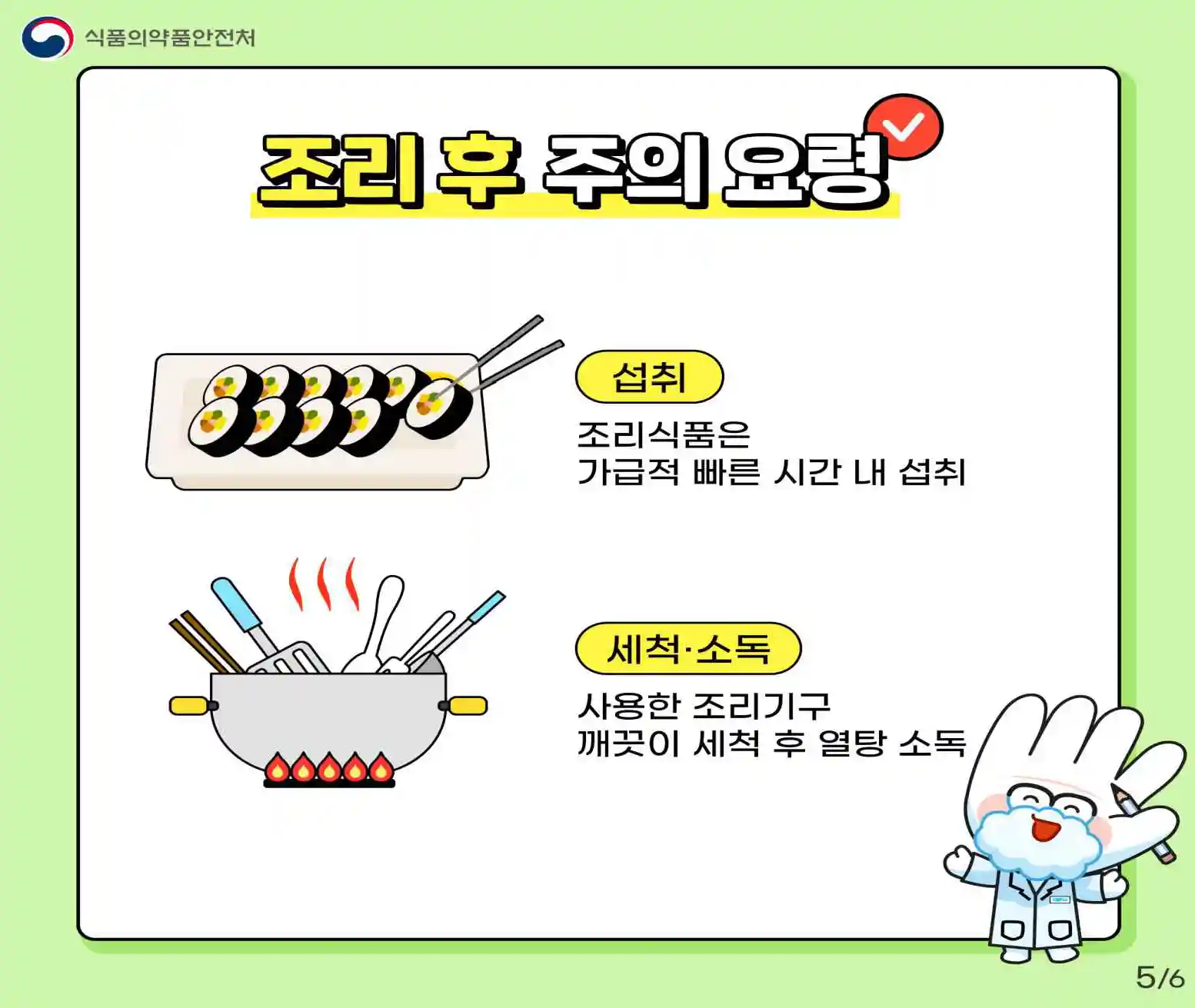 조리-후-주의-사항
