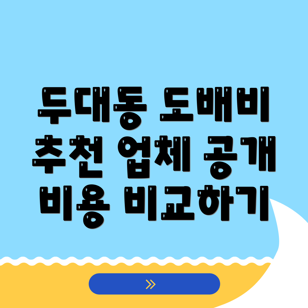도배장판 비용