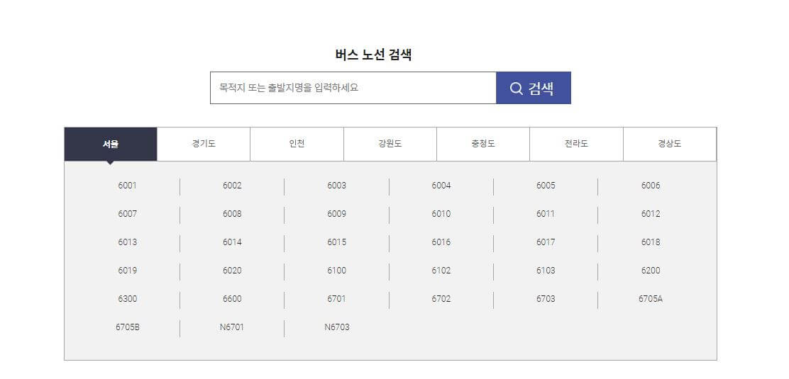 버스노선 검색