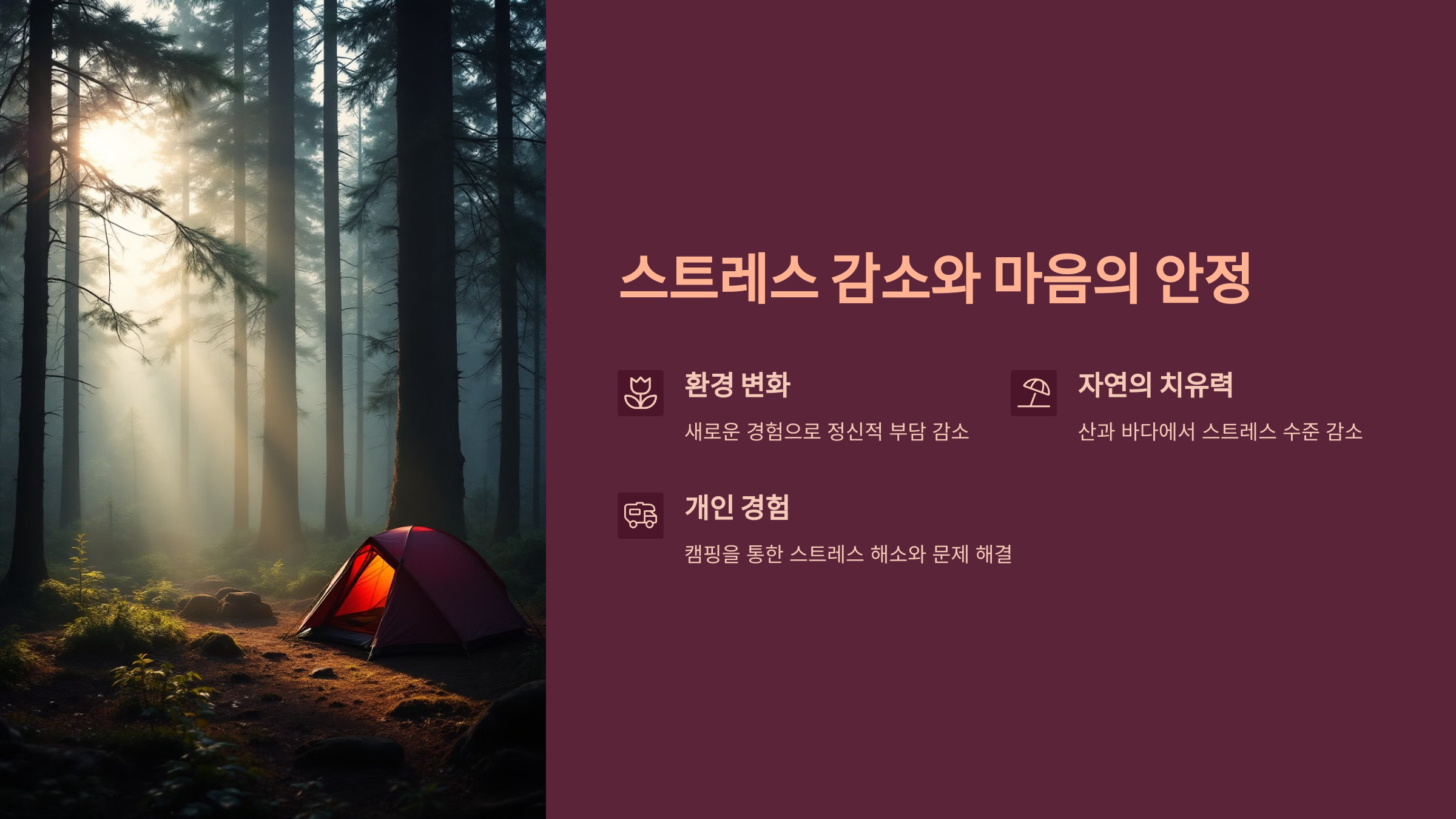 스트레스 감소와 마음의 안정