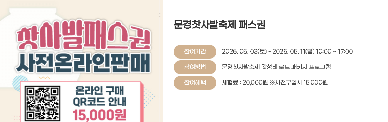 문경찻발축제 패스권 - 사전온라인판매