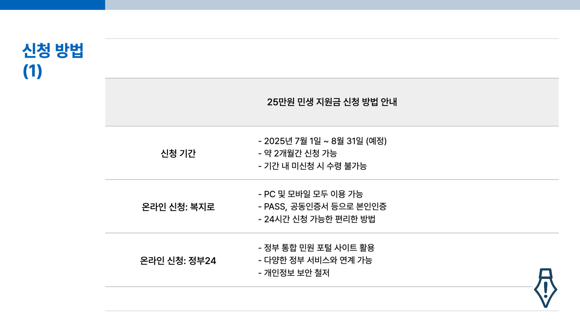 신청 방법 1
