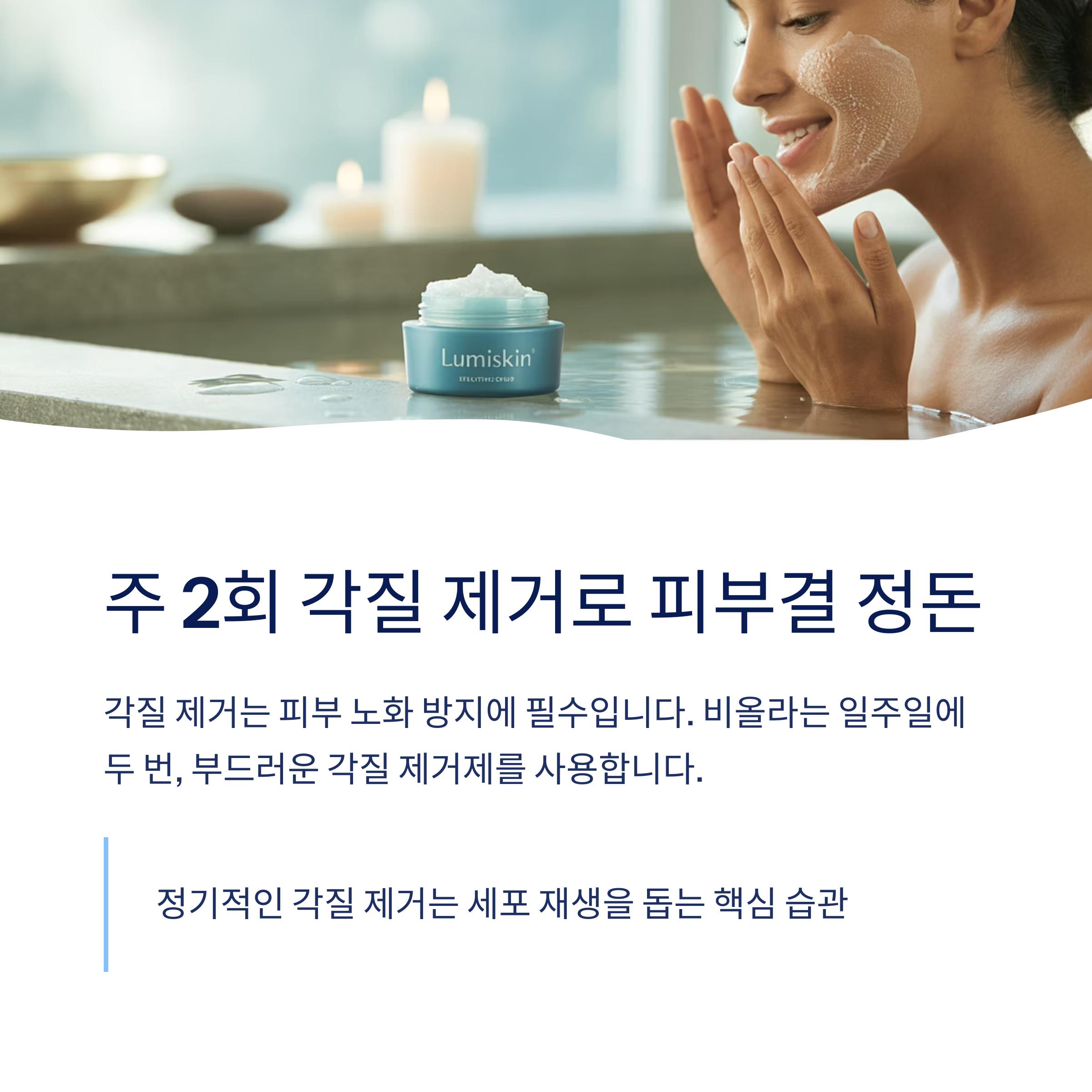 주 2회 각질 제거로 피부결 정돈