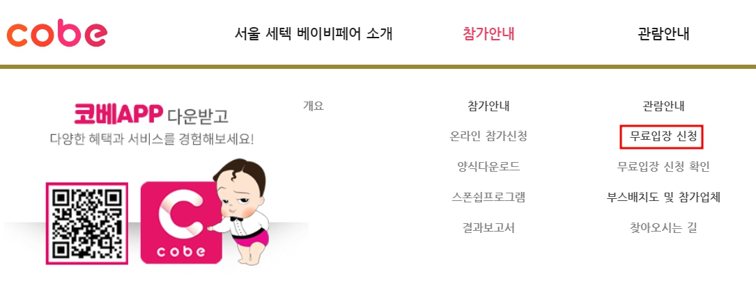 코베-베이비페어-베이비페어-유아교육전-출산-도치맘-유아매트-임신-육아-유모차-카시트-이유식