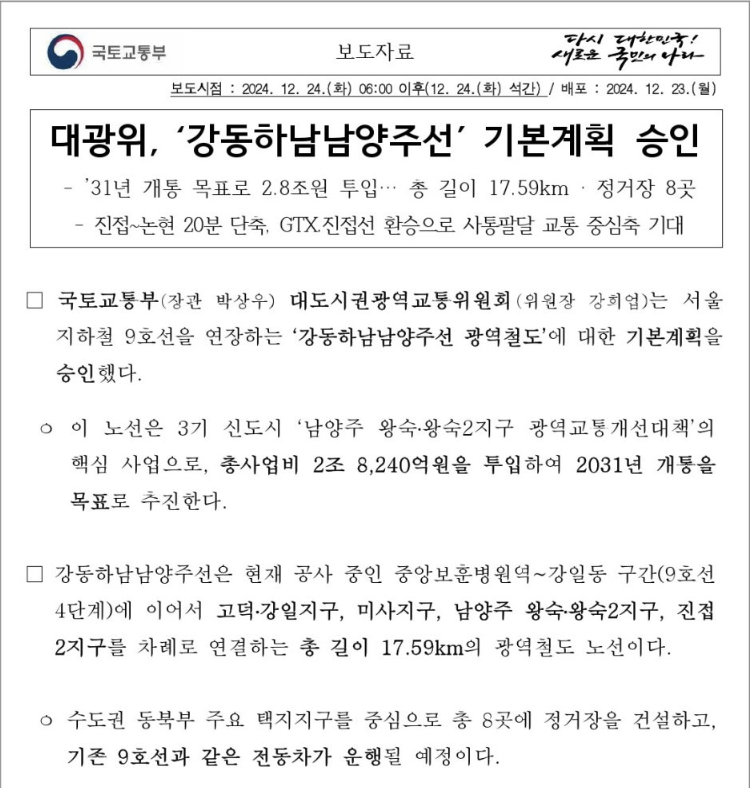 국토교통부 보도 자료