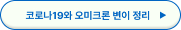 오미크론