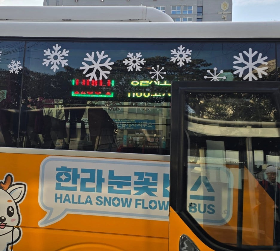 제주눈꽃버스