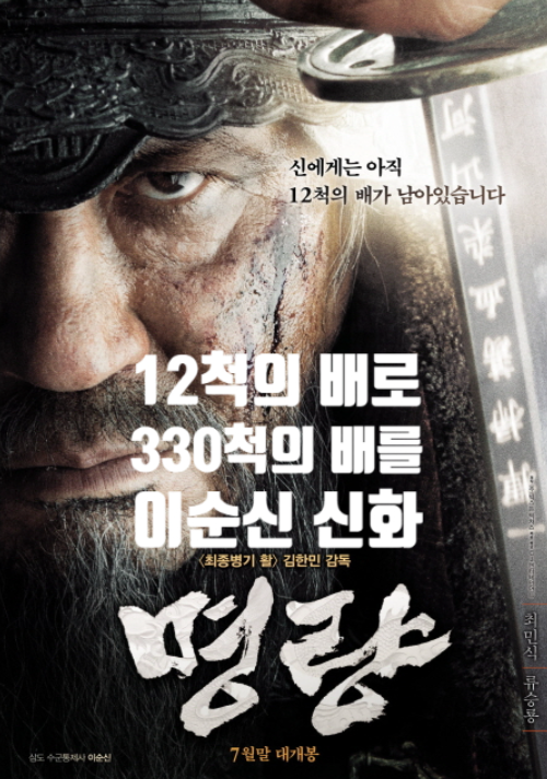 영화 명량 포스터
