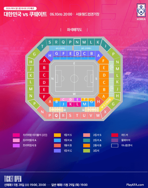 대한민국 쿠웨이트전 티켓 예매 방법 일정 대표팀명단 좌석가격 