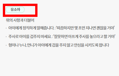 독감 예방접종후 주의사항 알아보기