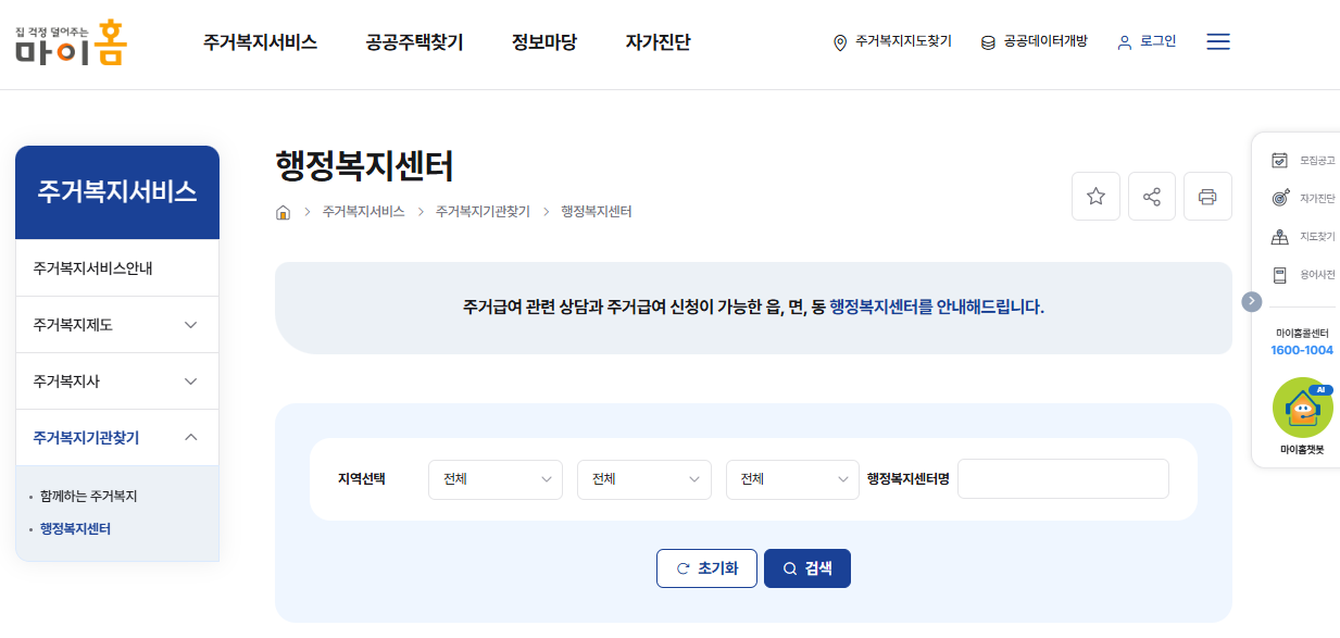 마이홈 포털_스크린샷