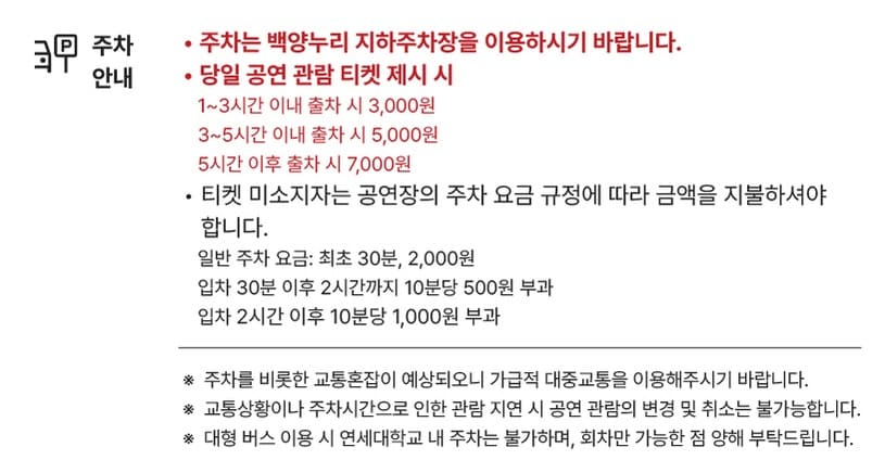 연세대학교 노천극장 주차장