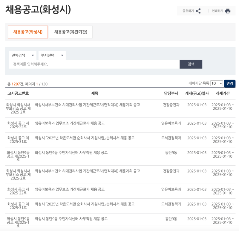 화성시채용공고게시판