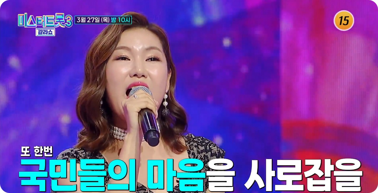 미스터트롯3 갈라쇼 2회 예고