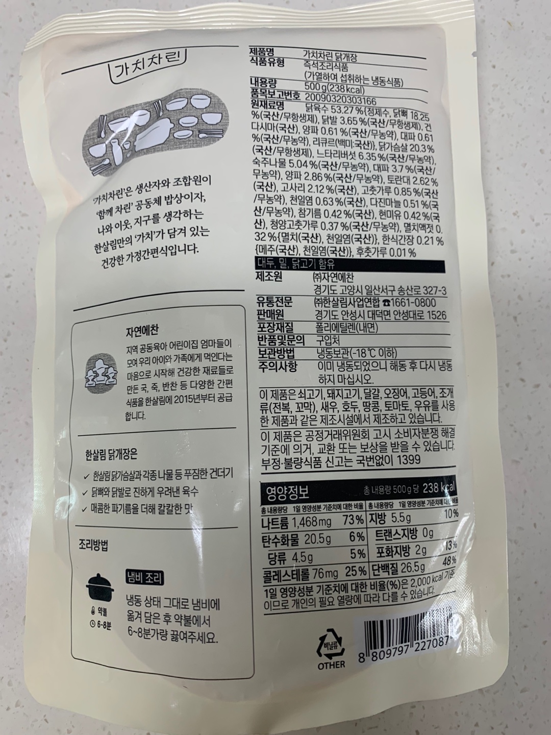 한살림 닭개장 사진