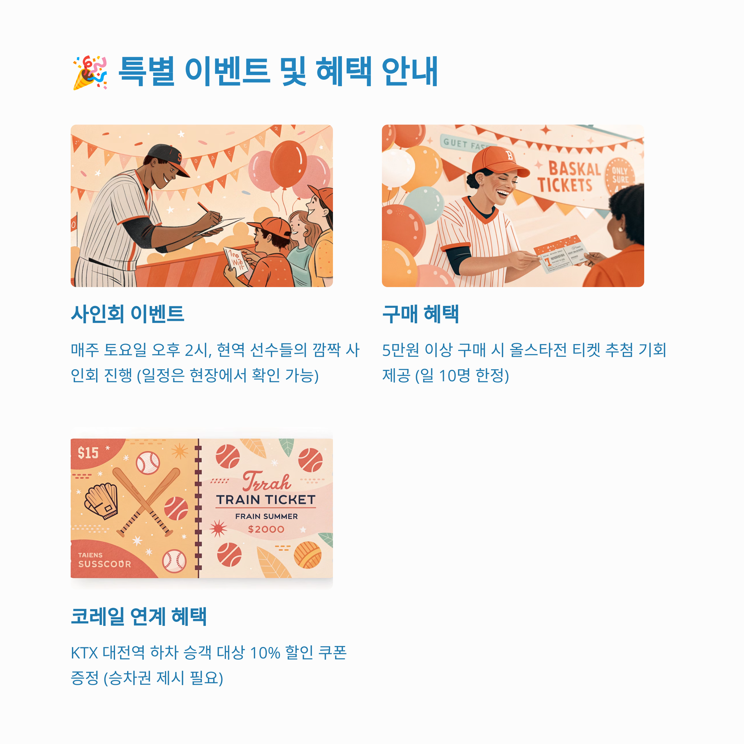🎉 특별 이벤트 및 혜택 안내