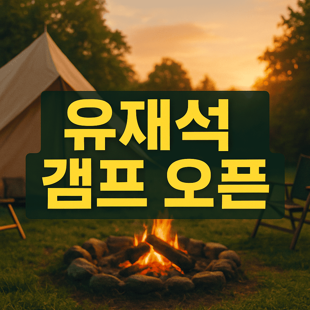 넷플릭스 유재석 캠프 │ 유재석과 함께하는 민박 예능의 모든 것