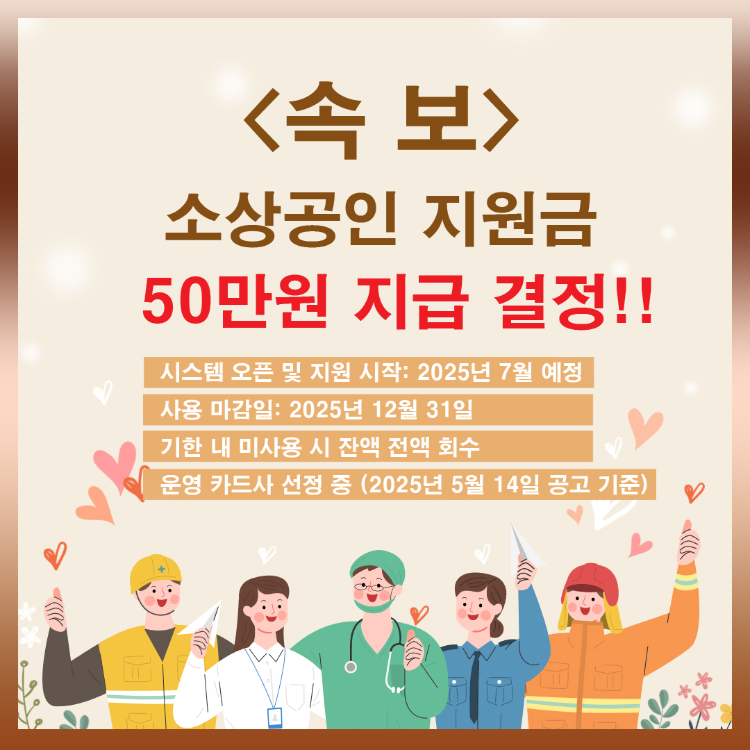 소상공인 지원금