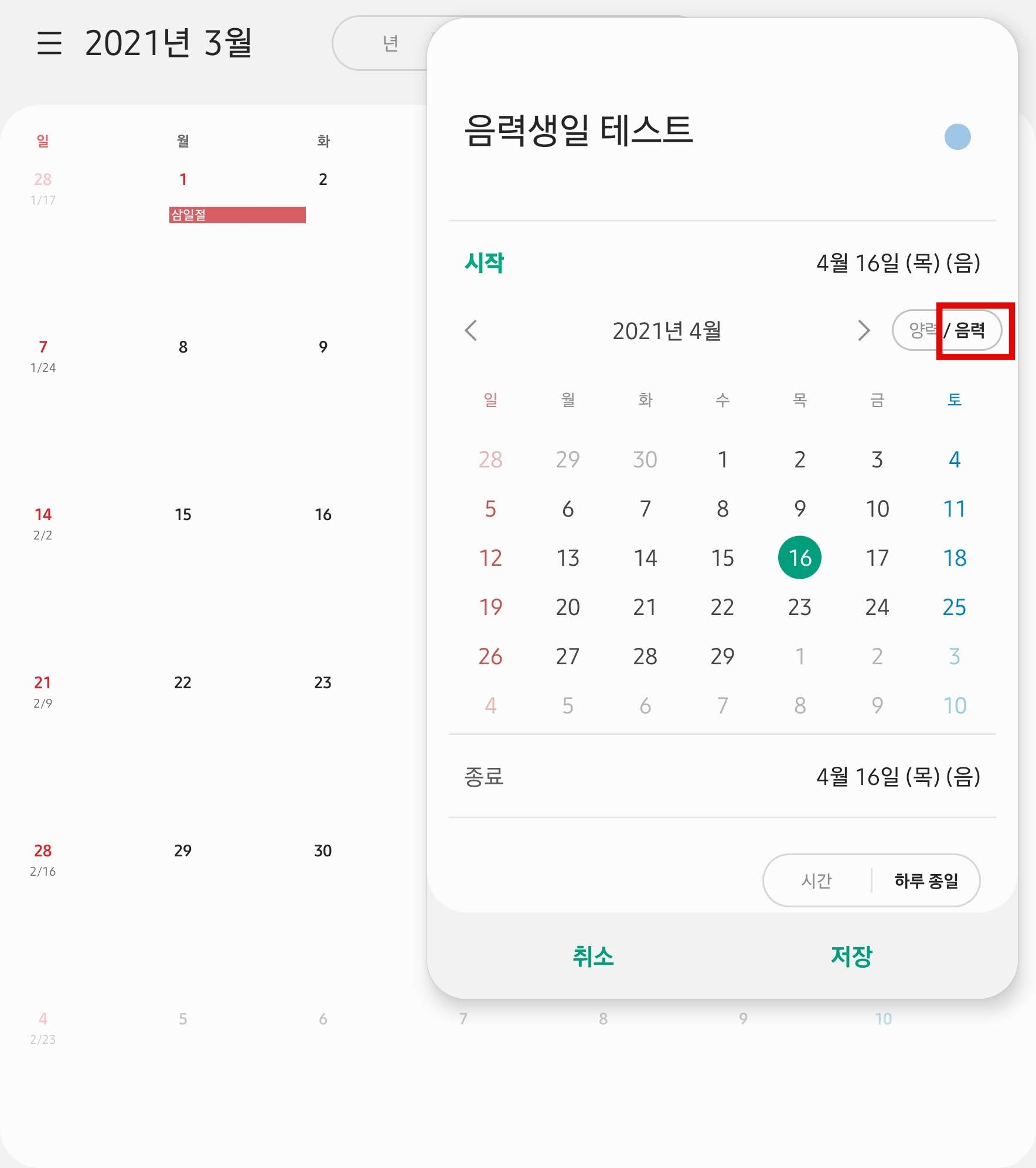새로운일정