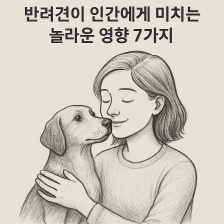 반려견과 사람 사이의 따뜻한 교감을 묘사하고 있는 강아지와 소녀
