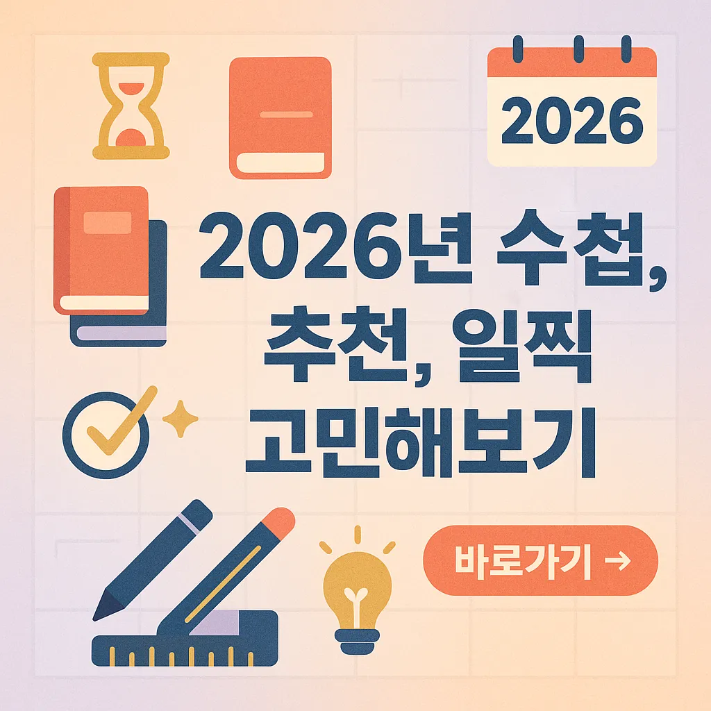2026년 수첩 추천 썸네일