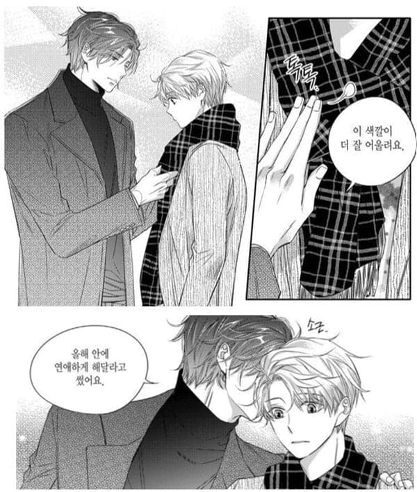 비의도적연애담2권