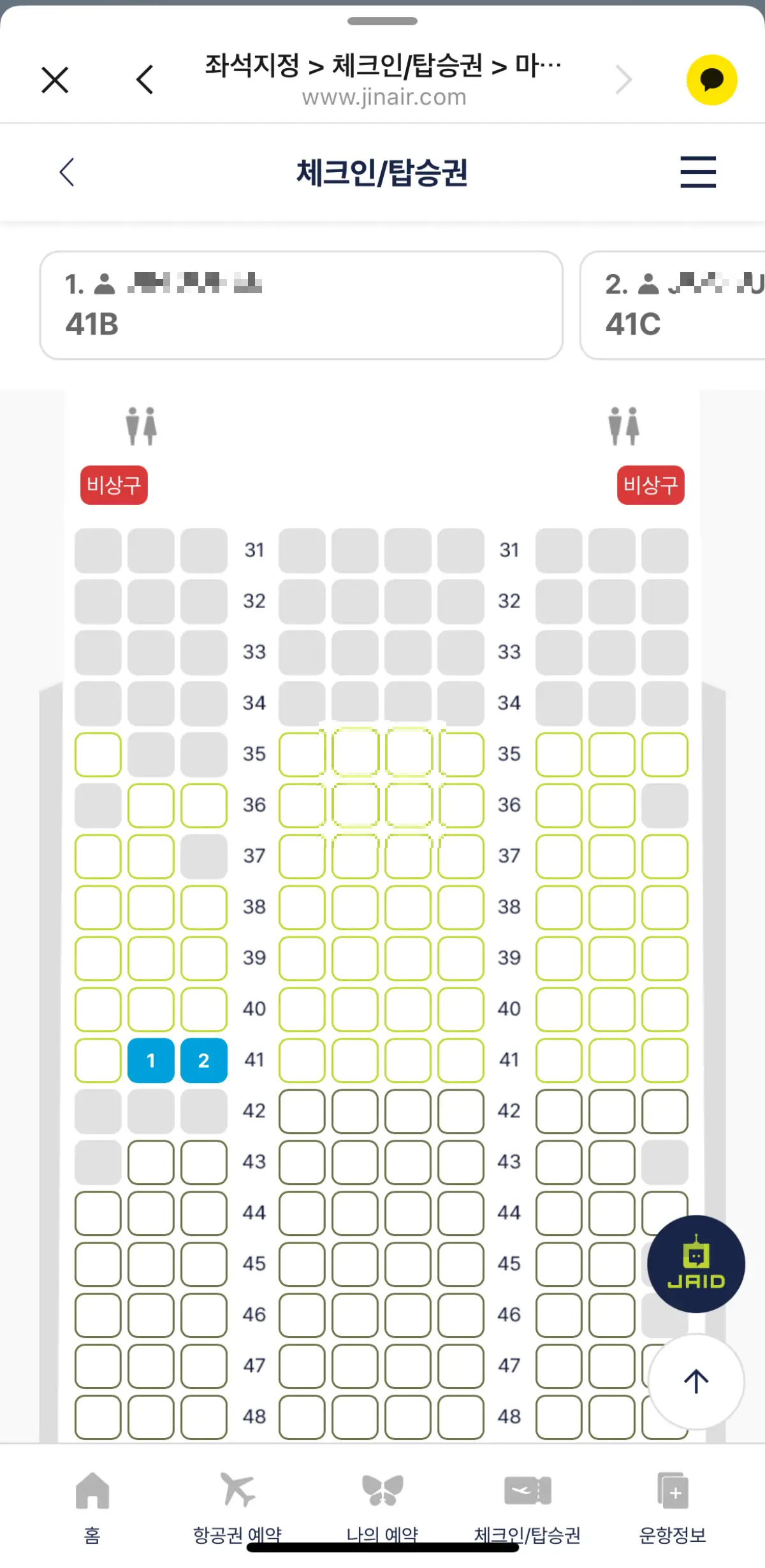 진에어-임산부-사전좌석