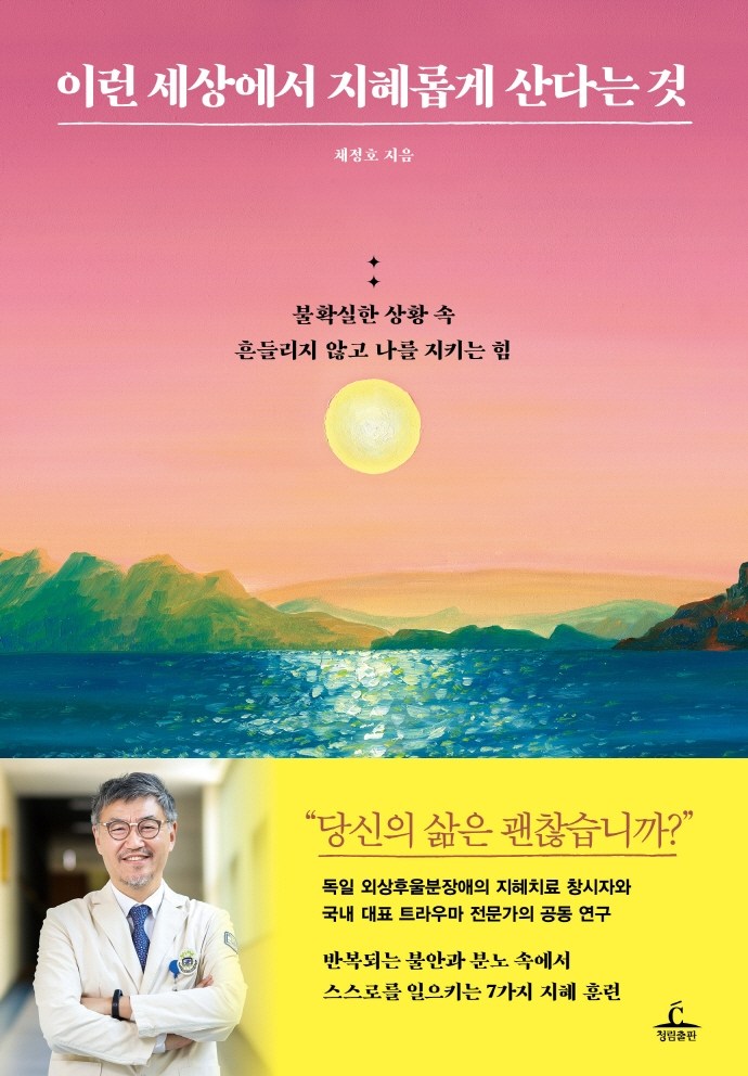 이런 세상에서 지혜롭게 산다는 것