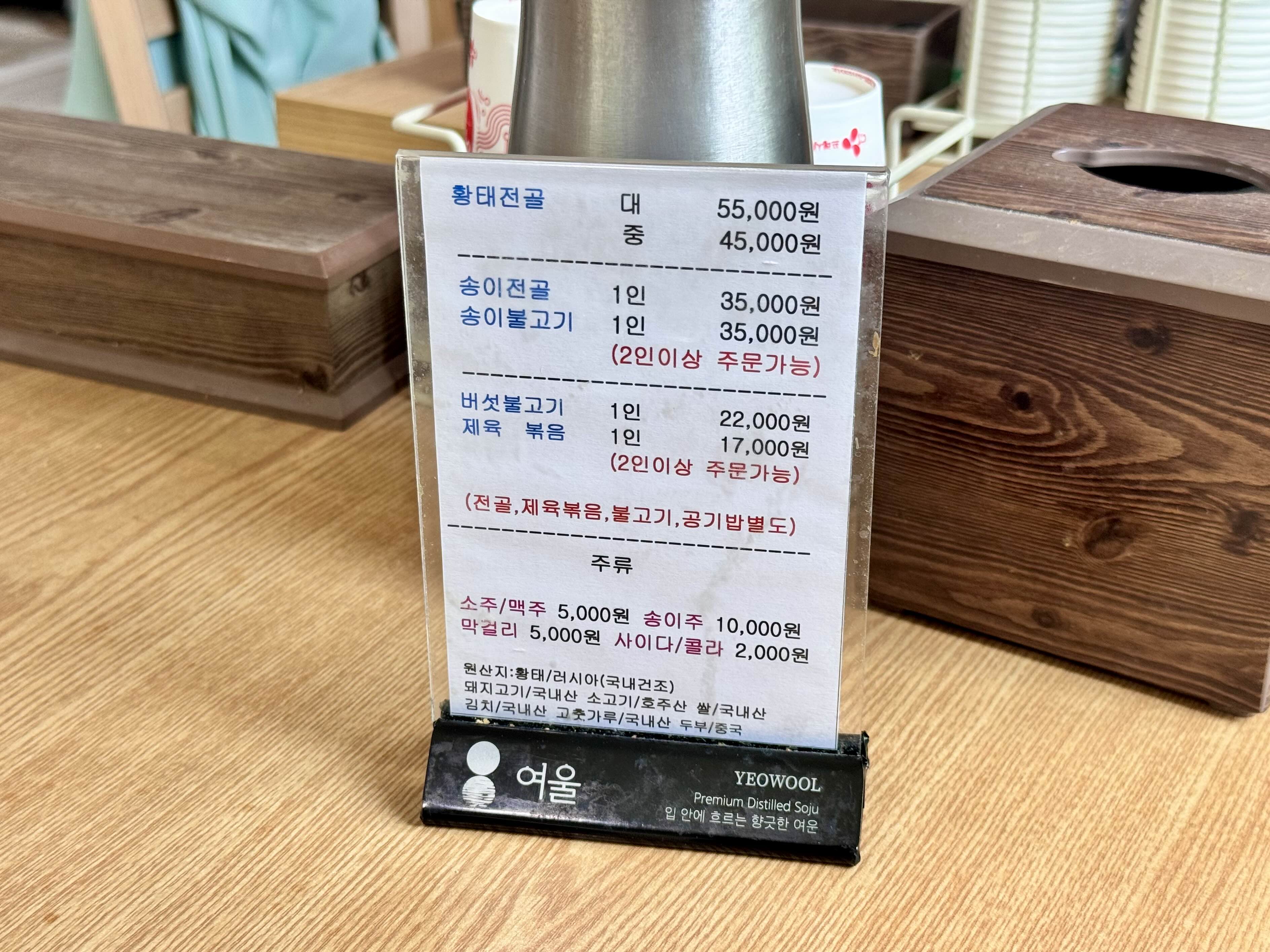 양양 감나무식당 메뉴판