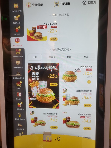 상하이 맥도날드3