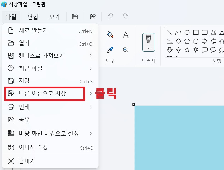 메뉴창에 다른 이름으로 저장 보임
