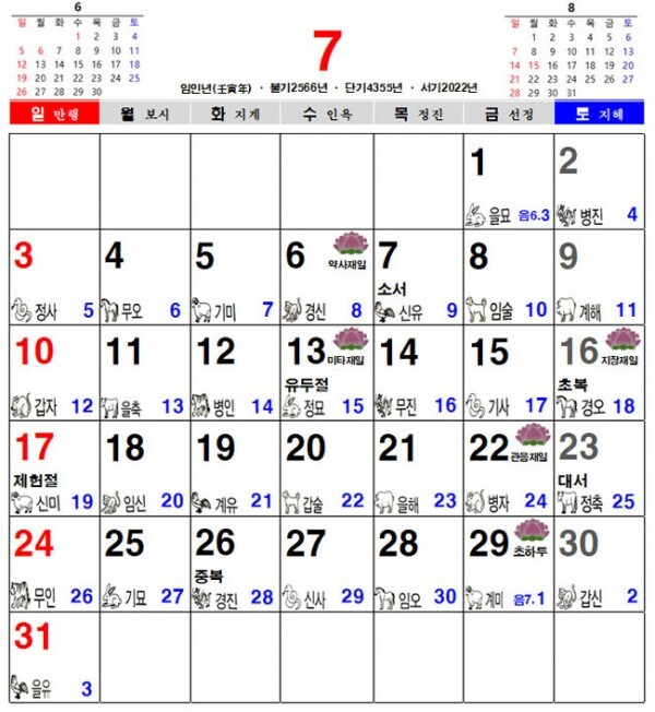 2022년 음력달력 일진달력 불교달력 7월
