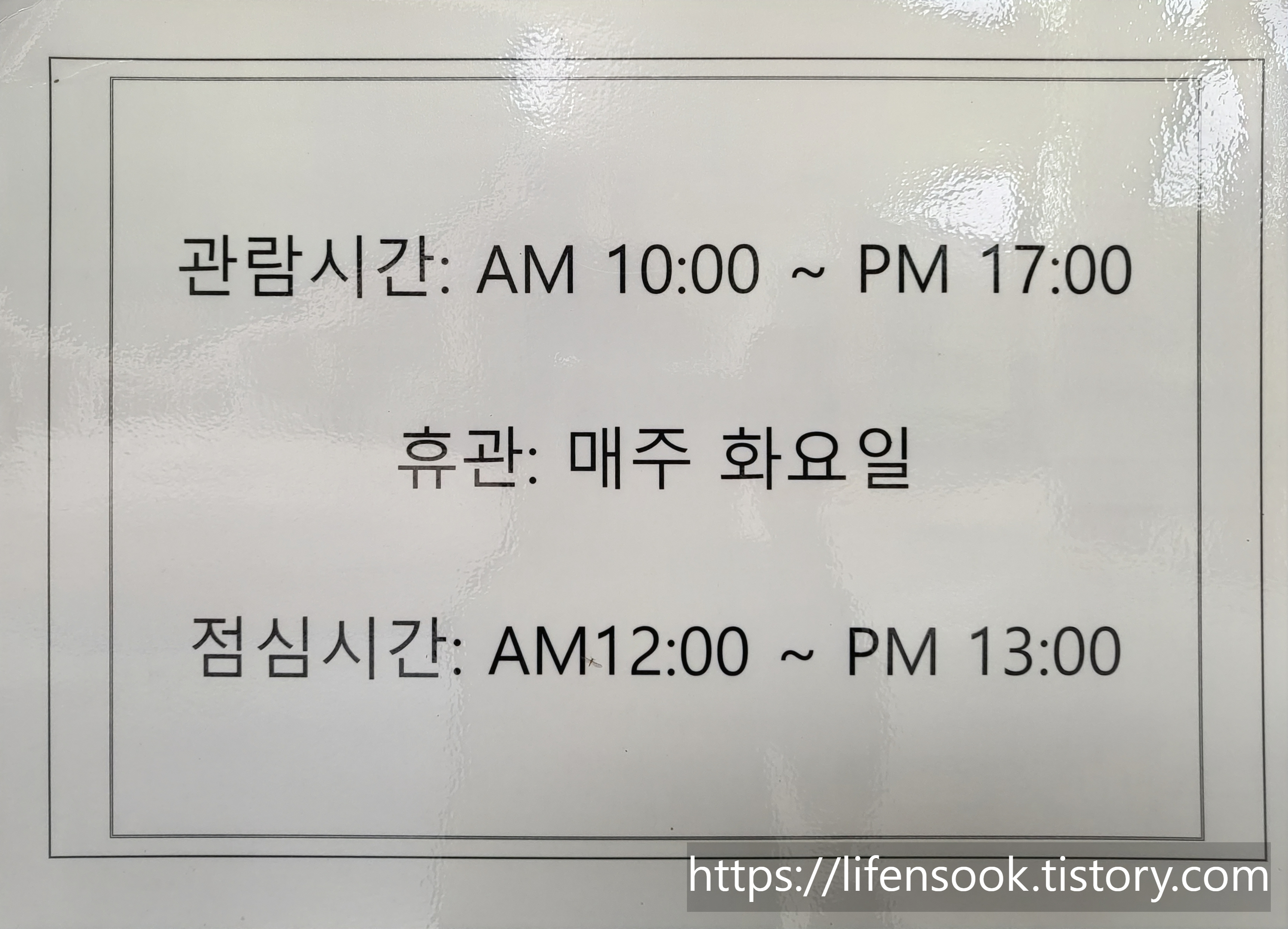 금강송 테마전시관 관람시간, 휴관일 안내