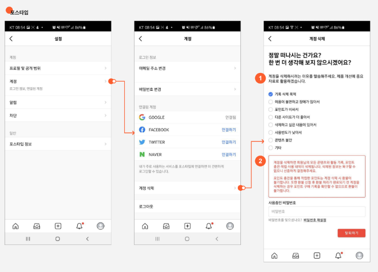 서비스 탈퇴 구조가 이탈을 지연시키는 설계 방식